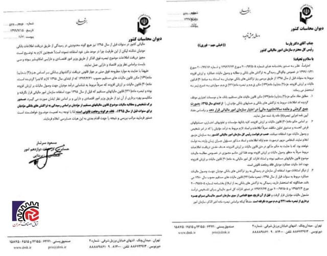 ورود دیوان محاسبات به اخذ مالیات بر درآمد از تراکنش‌های بانکی در قبل از ۱۳۹۵ 