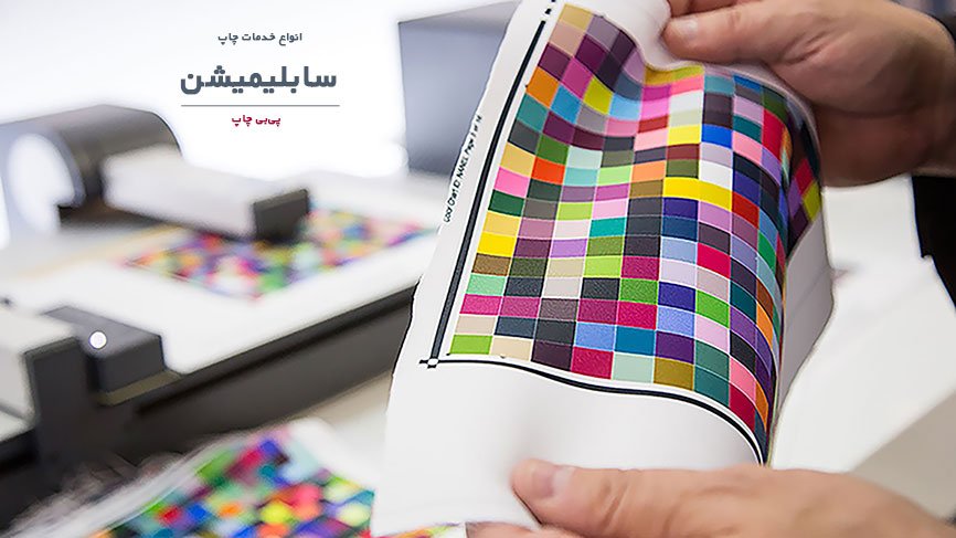 انواع چاپ پارچه