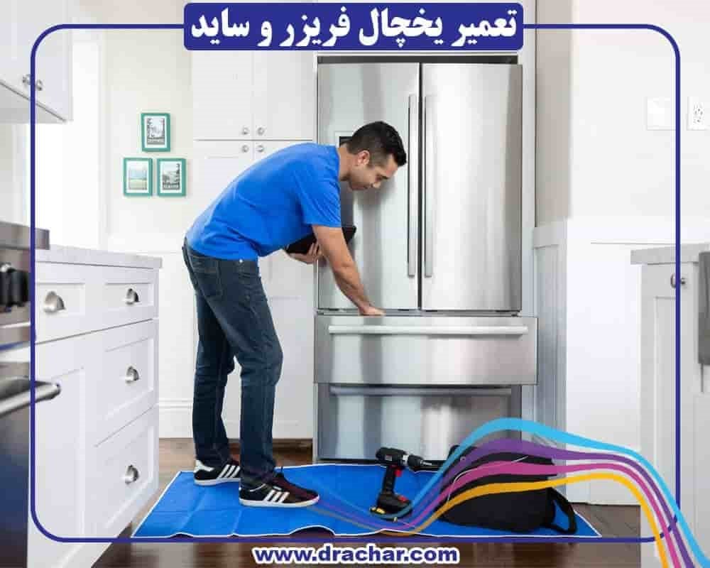 یخچال اختلال در عملکرد فن کندانسور یخچال