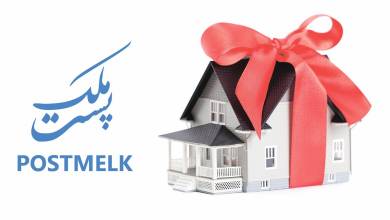 عمومی پست ملک (postmelk.ir)