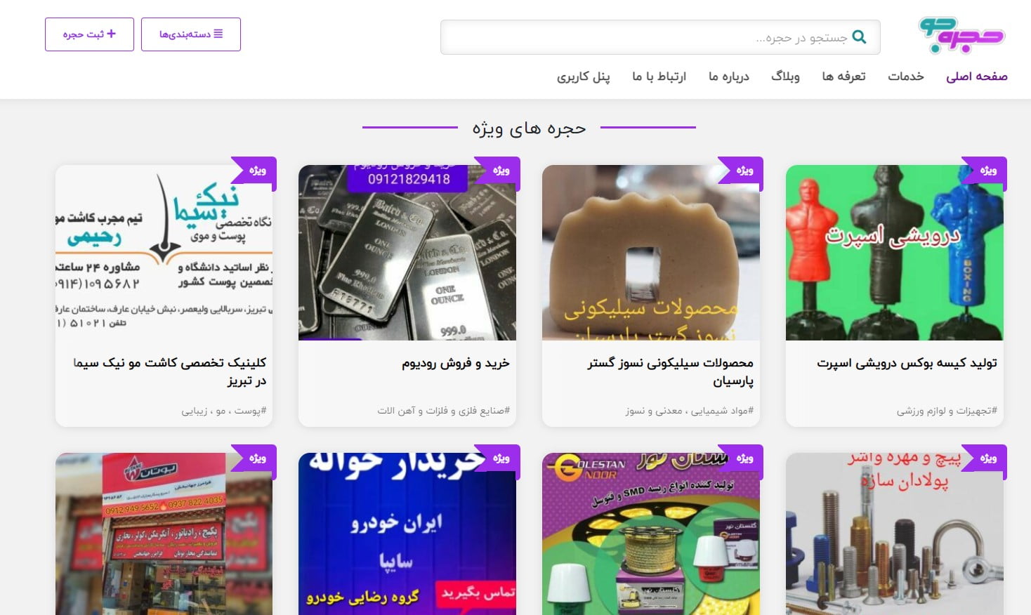 ثبت شغل حجره جو