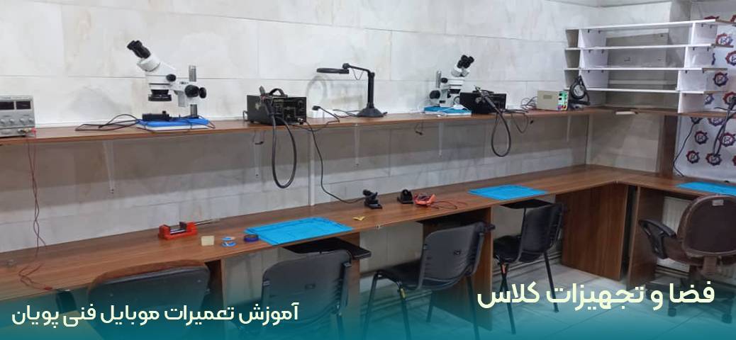 آموزش | آموزش تعمیرات موبایل