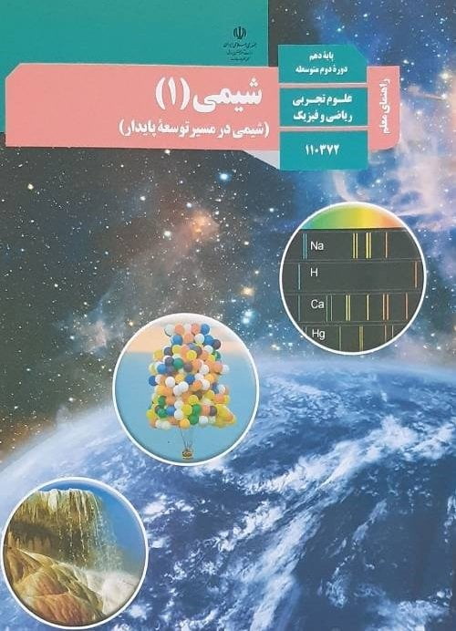 شیمی
