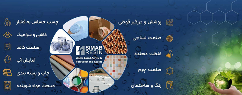 کاربرد رزین