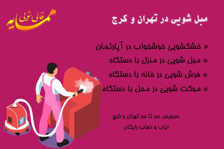 فرش شویی در محل 