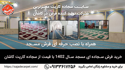 فرش | فرش سجاده ای