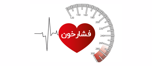 فشار خون