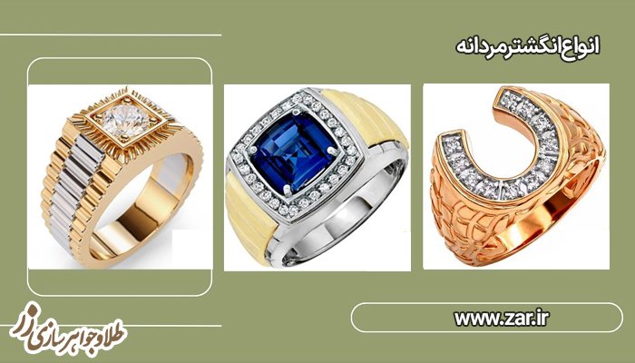انگشتر مردانه طلا - خرید و قیمت در سایت زر