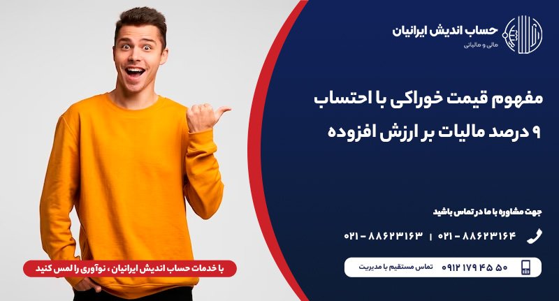 موسسه حسابداری حساب اندیش ایرانیان hesabandish.com