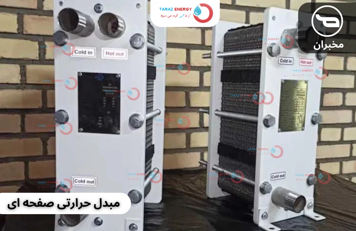 مبدل حرارتی صفحه ای