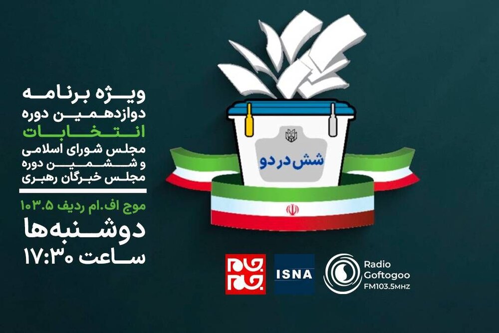 عمومی ویژهبرنامه انتخاباتی «شش در دو» به روایت رئیس رسانه ملی