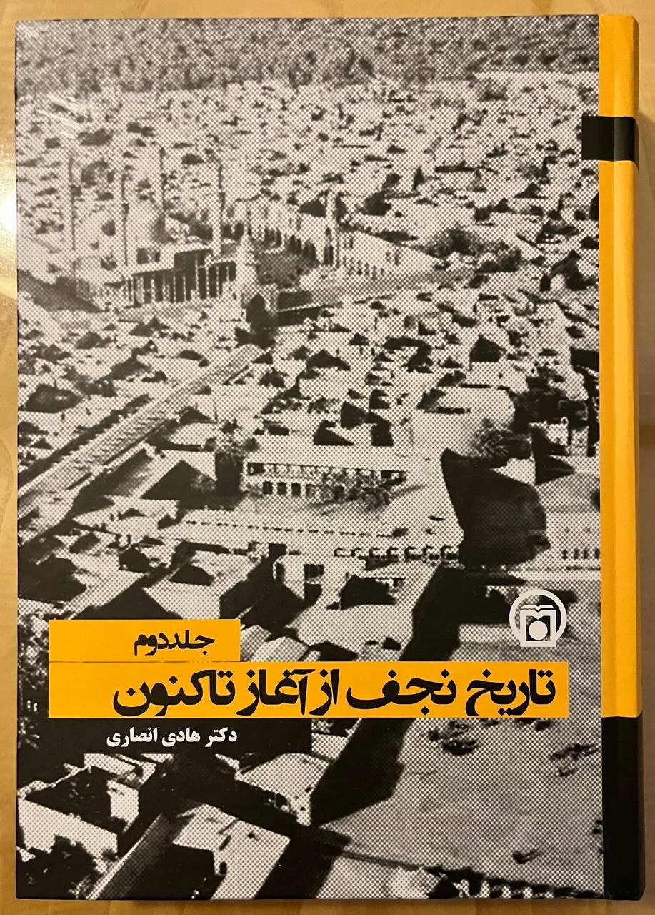 تاریخ نجف ، از آغاز تا کنون