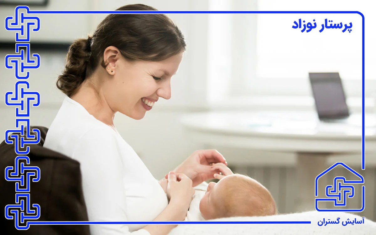 تهران پرستار کودک