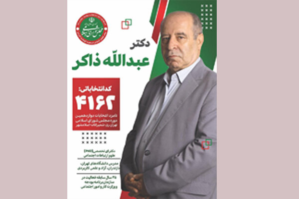 عمومی عبدالله ذاکر - خبرگزاری مهر | اخبار ایران و جهان