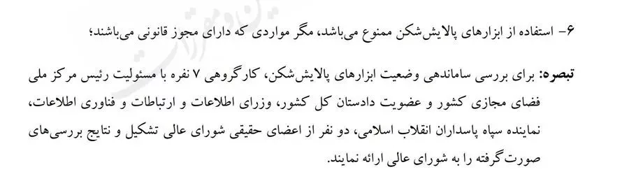 فیلترشکن زیر تیغ شورا/ کاربران مجرم میشوند؟