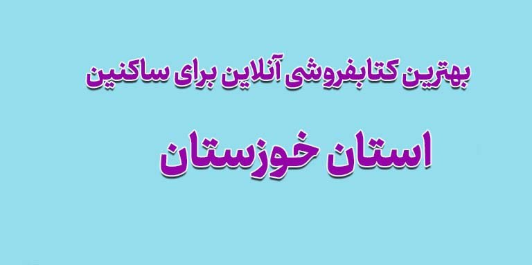 اهواز اهواز