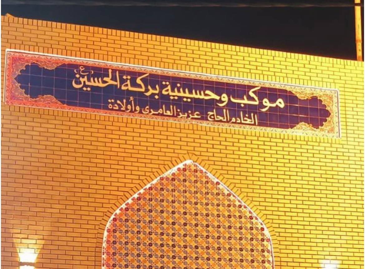 کربلا حضور در موکب ألبو عامر و یا بنی عامر ؛ قطره ای در میان اقیانوس خروشان به سوی کربلا