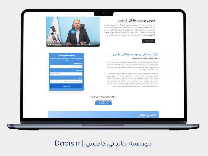 تهران موسسه مالیاتی دادیس