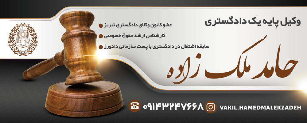 تبریز | حقوق