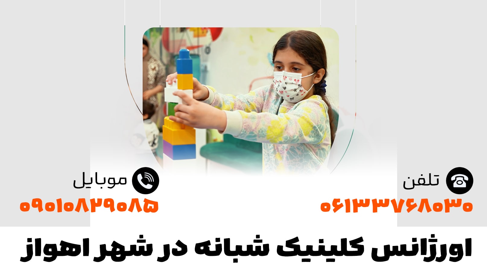 اورژانس کلینیک شبانه در شهر اهواز