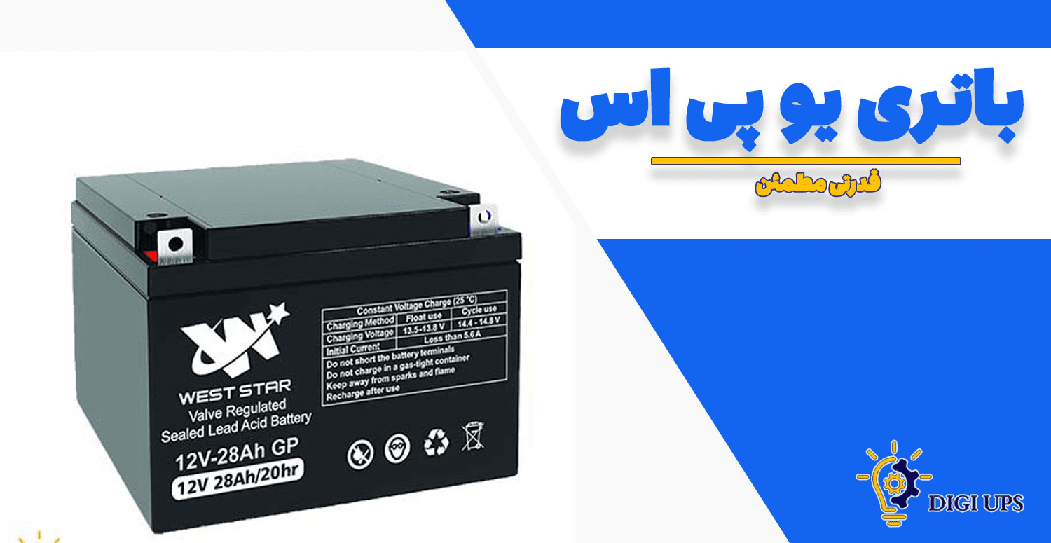 باتری | صنعت