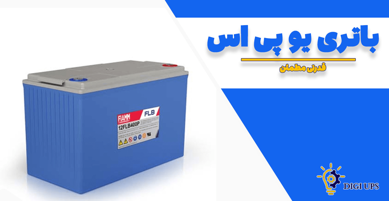 باتری | صنعت