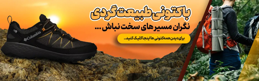 بهترین کفش طبیعت گردی ضد آب زنانه و مردانه