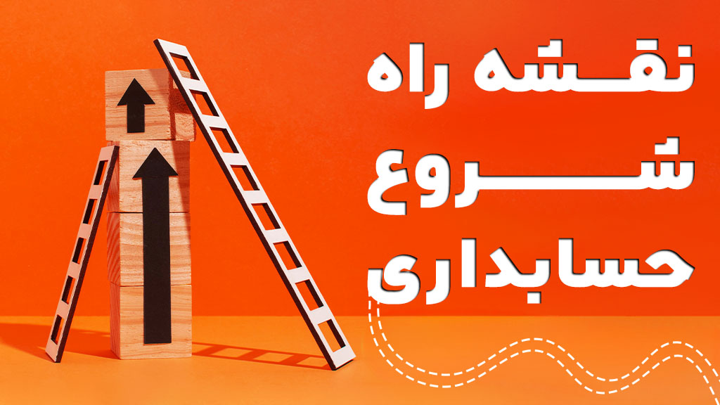 حسابداری حسابداری