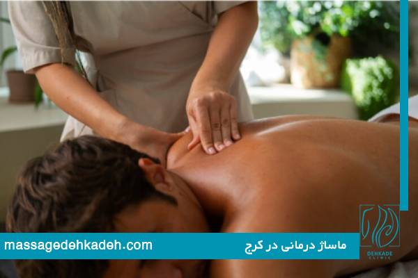 ماساژ ماساژ