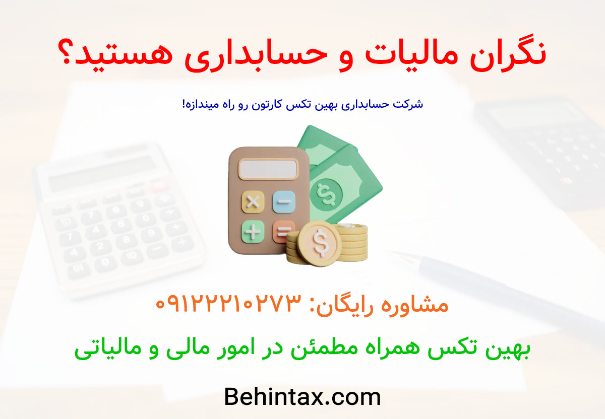 حسابداری | مالیات