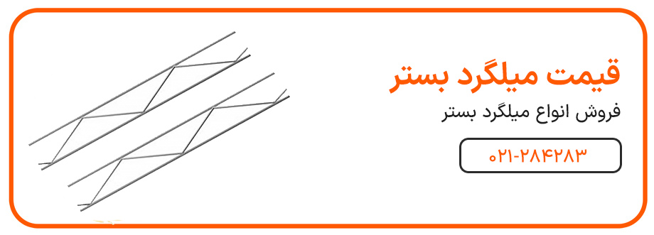 چین | میلگرد