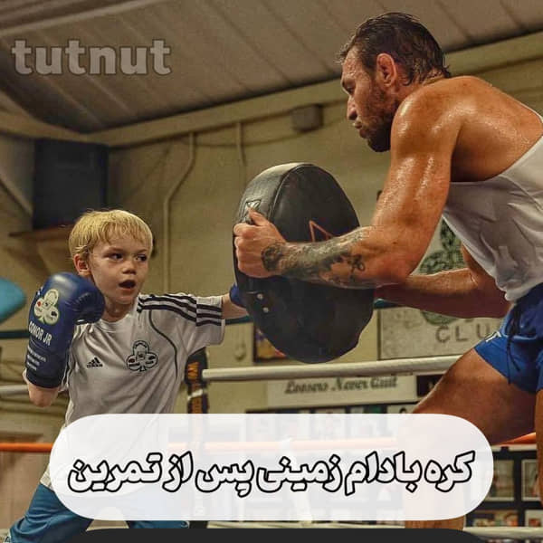 بادام | کاهش وزن