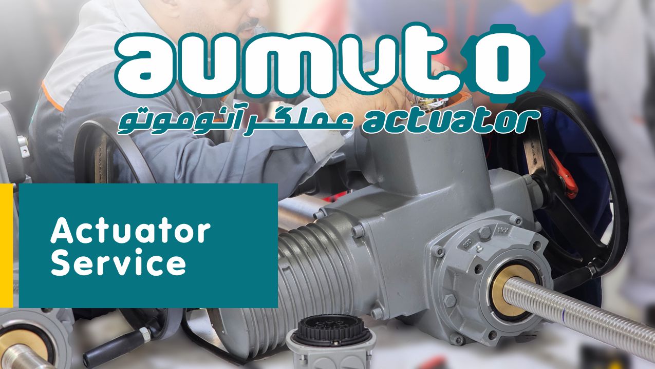 تعمیر اکچویتور