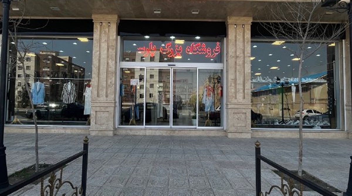 بهترین مراکز خرید تونیک در قم